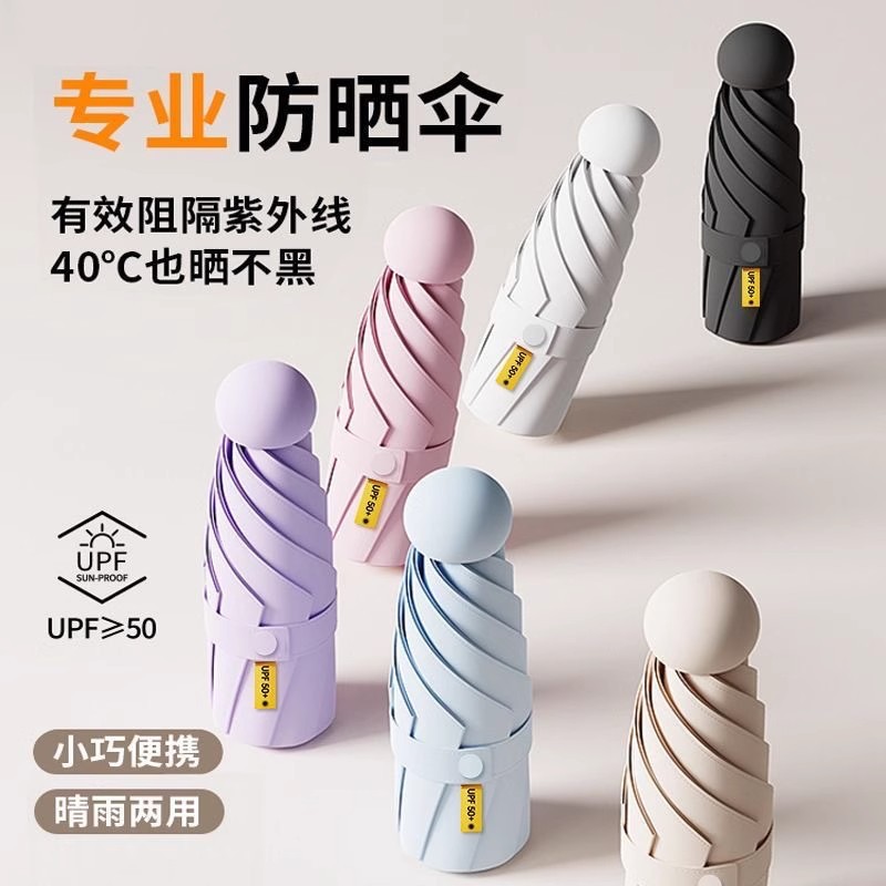 胶囊伞小巧便携晴雨伞两用遮阳伞女防晒伞防紫外线黑胶太阳伞手动