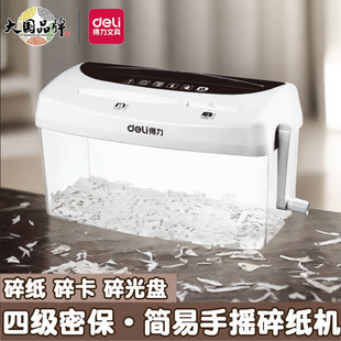 得力9935碎纸机办公迷你家用小型4L办公室用四级保密简易手摇粉碎