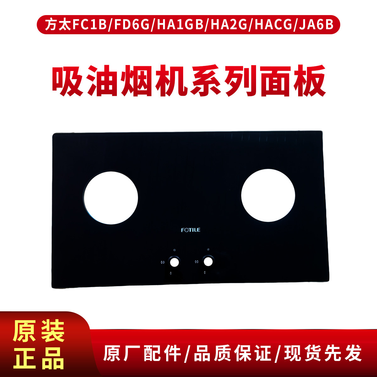 适用方太燃气灶玻璃面板煤气灶钢化玻璃嵌入式防爆不锈钢台面灶具