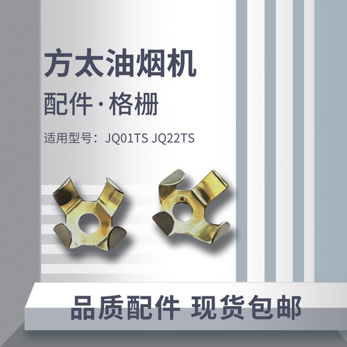 适用方太原装吸油烟机配件