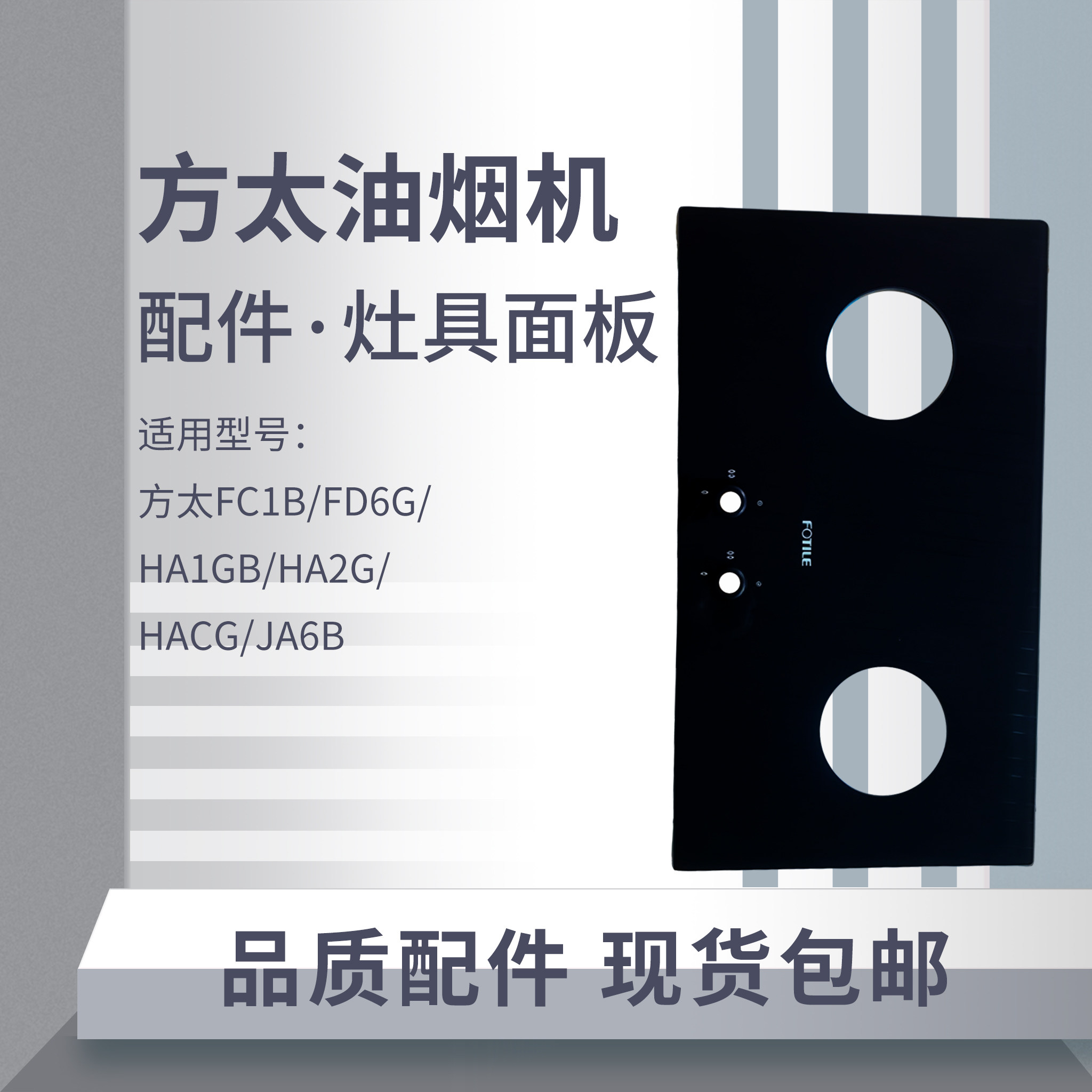适用方太燃气灶玻璃面板煤气灶钢化玻璃嵌入式防爆不锈钢台面灶具