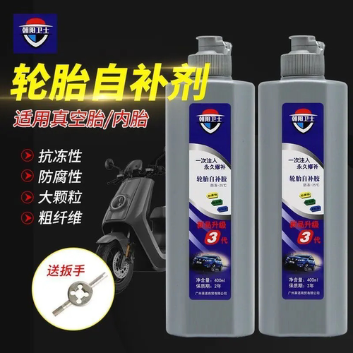 汽车轮胎自补液摩托车电动车自行车真空胎内胎自动补胎液补胎胶水
