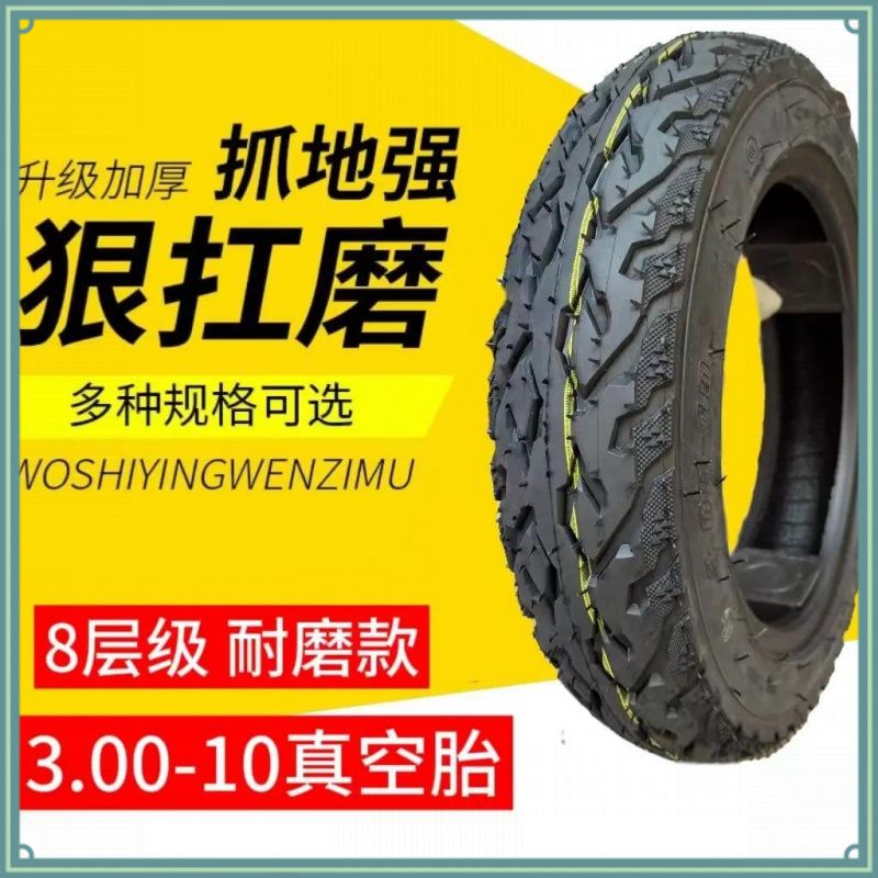 电动车轮胎加厚真空胎14x2.50/3.50-10电动摩托车胎防爆钢丝胎