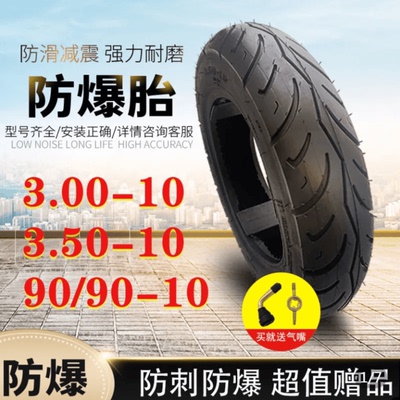 3.50-10摩托车电动车轮胎真空胎加厚钢丝胎电摩真空胎外胎防刺胎