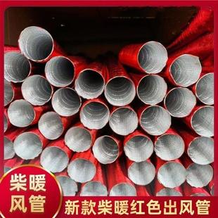 四孔柴暖专用出风管驻车加热器配件管燃油暖风机柴油取暖器铝箔管