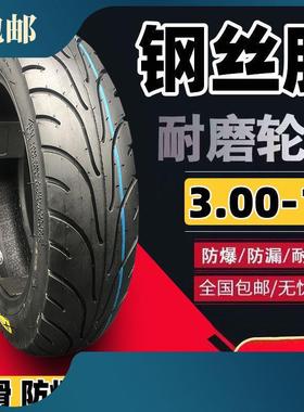电动车轮胎钢丝胎14X2.50 3.00-104.00-10 加厚耐磨轮胎