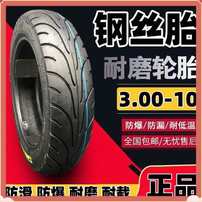 电动车加厚抗磨钢丝轮胎14X250 300 - 10 350 - 10 400 - 10多种