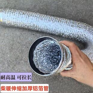 驻车柴油加热器出风管一体机加厚伸缩铝箔管柴油暖风机柴暖加长管