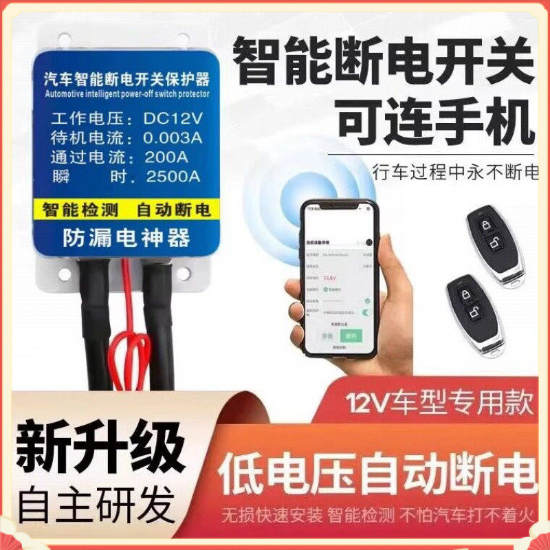 汽车电瓶防漏电亏电保护器智能遥控断电开关自动断电靠近感应通电