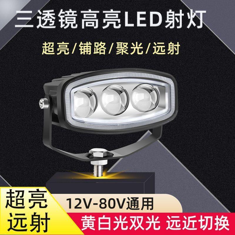 电摩LED灯12-80v强光黄白双色摩托车工程改装灯防水小钢炮激光射