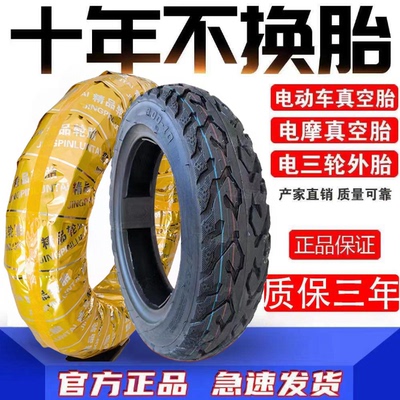 电动车轮胎真空胎摩托车轮胎三轮车轮胎外胎内胎300-10防爆耐磨胎