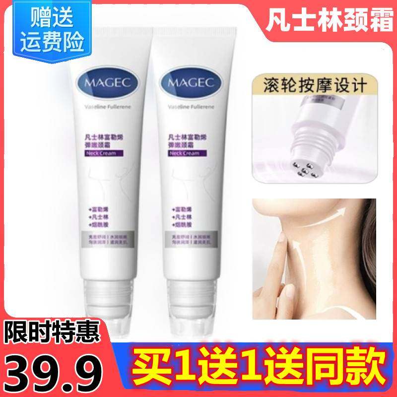 凡士林特润修护颈霜美颈sakose去淡化颈纹滚珠Vaseline颈部精华液