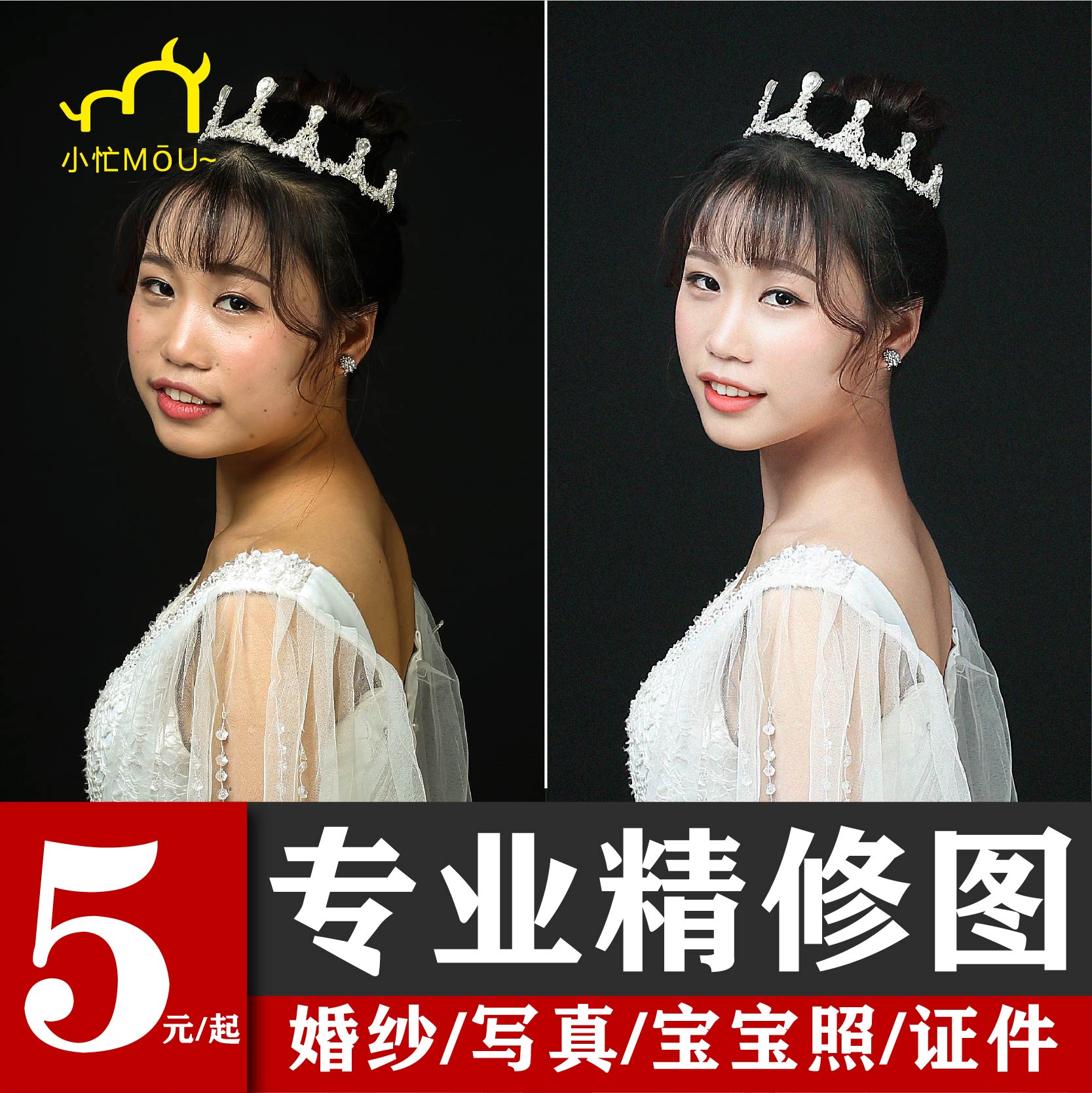 p图修图ps精修婚纱照宝宝照人像做图片制作美工易拉宝海报设计