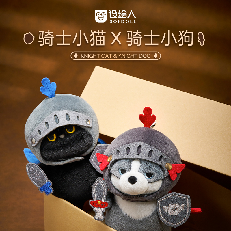 设绘人毛绒挂偶骑士憨喵骑士小狗