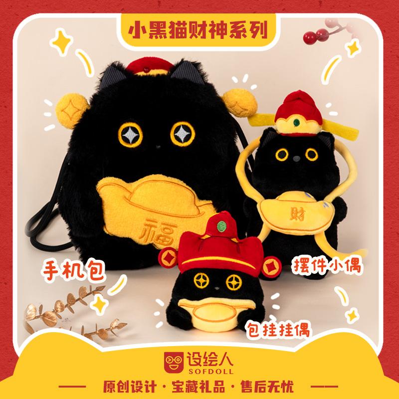 憨喵财神猫系列毛绒挂偶设绘人