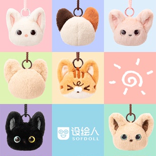 设绘人SOFDOLL原创潮玩猫猫挂偶可爱毛绒包包书包挂件生日礼物
