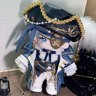 原创棉花娃娃20cm25cm娃衣深海遗章无属性航海船长帅气玩偶衣服