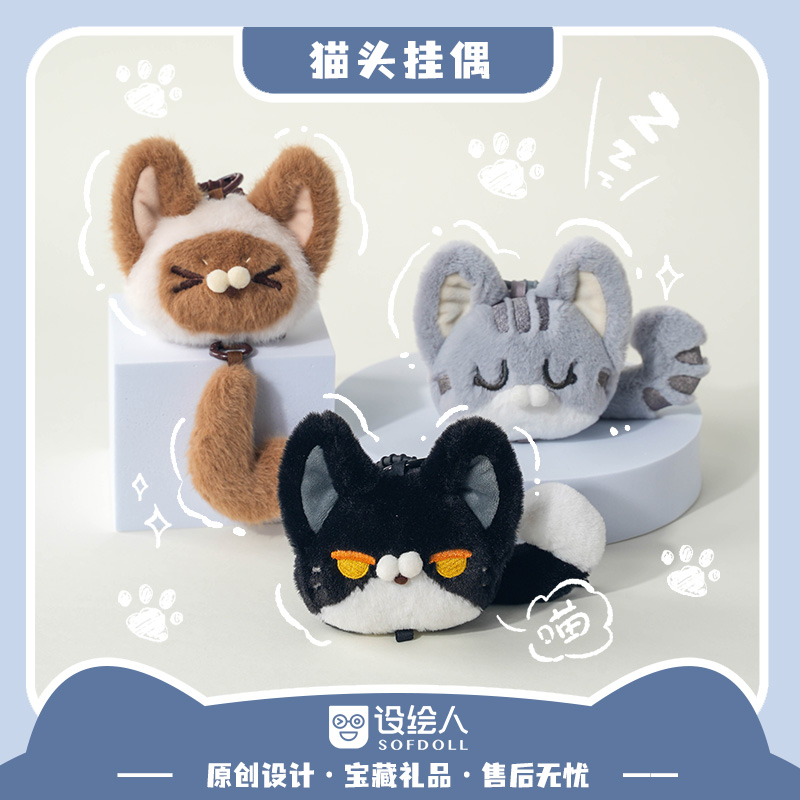 设绘人SOFDOLL精美挂件正版授权