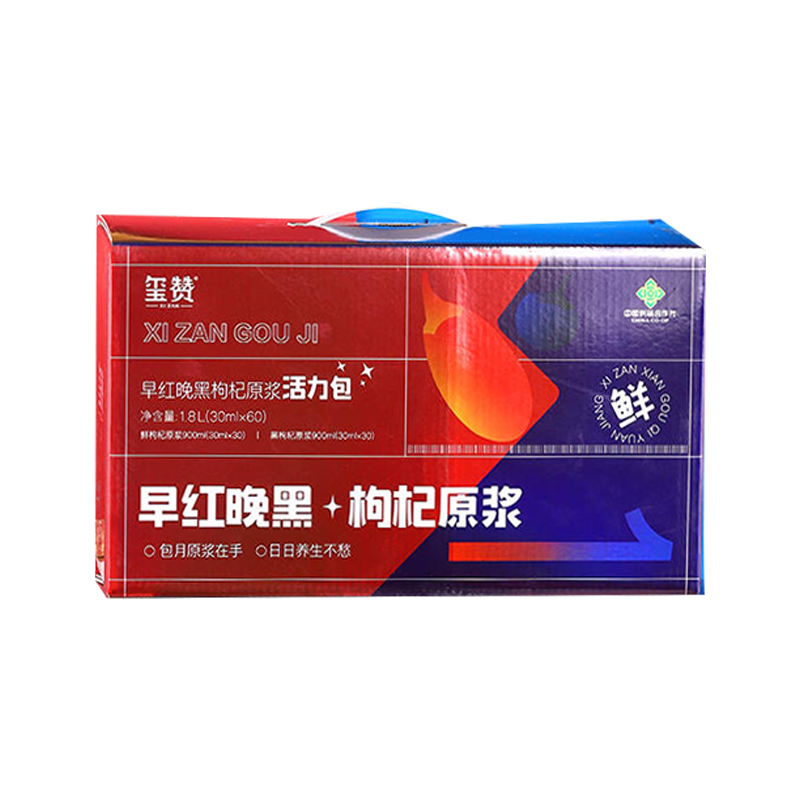 玺赞朝红晚黑枸杞原浆红黑各30袋