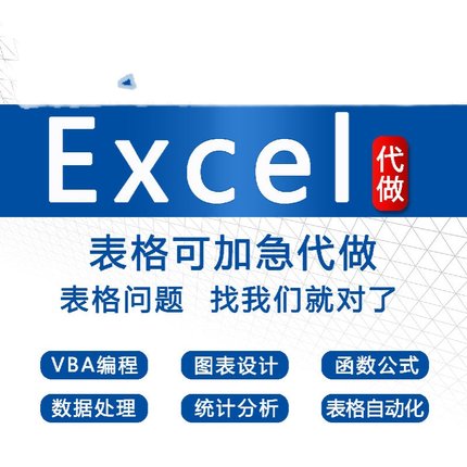 批量代做excel函数VBA宏大数据文本件整处理合并统计分析清洗服务