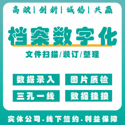 档案文件资料数字化制作扫描装订PDF电子文档图片数据录入整处理