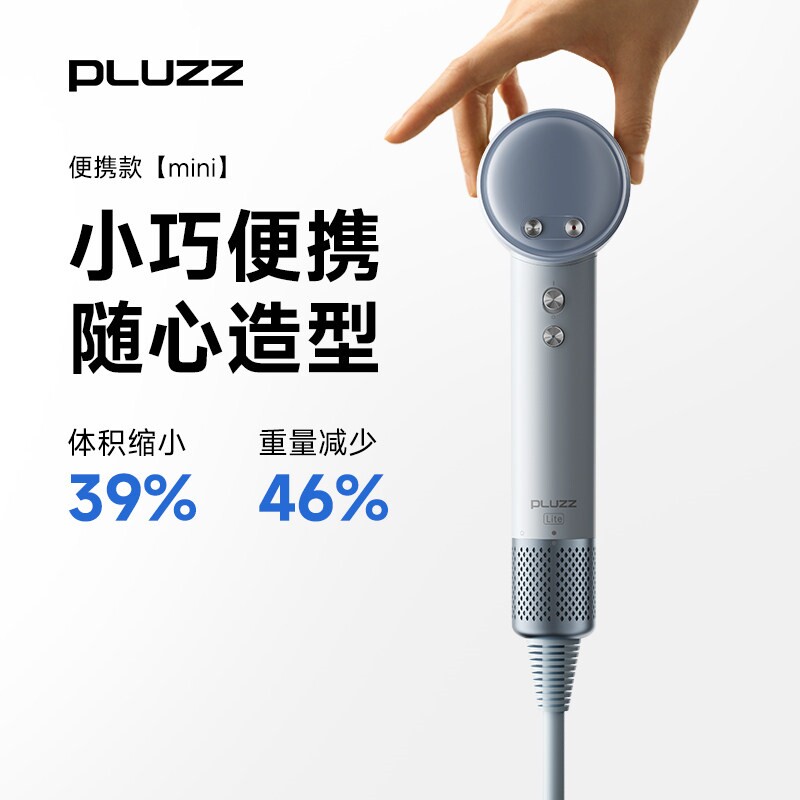 PLUZZ迷你高速吹风机家用负离子