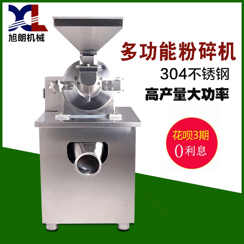 旭朗WN-200不銹鋼粉碎機(jī)大型多功藥材磨粉機(jī)超細(xì)商用打粉研磨能中