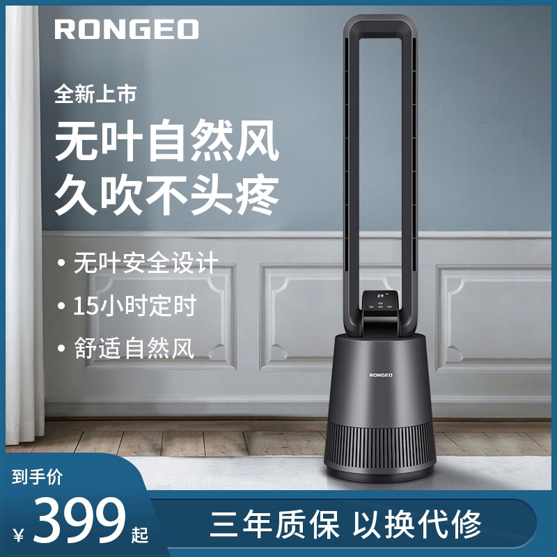德国荣芝RONGEO无叶风扇家用节能循环电扇落地扇塔扇遥控客厅空气