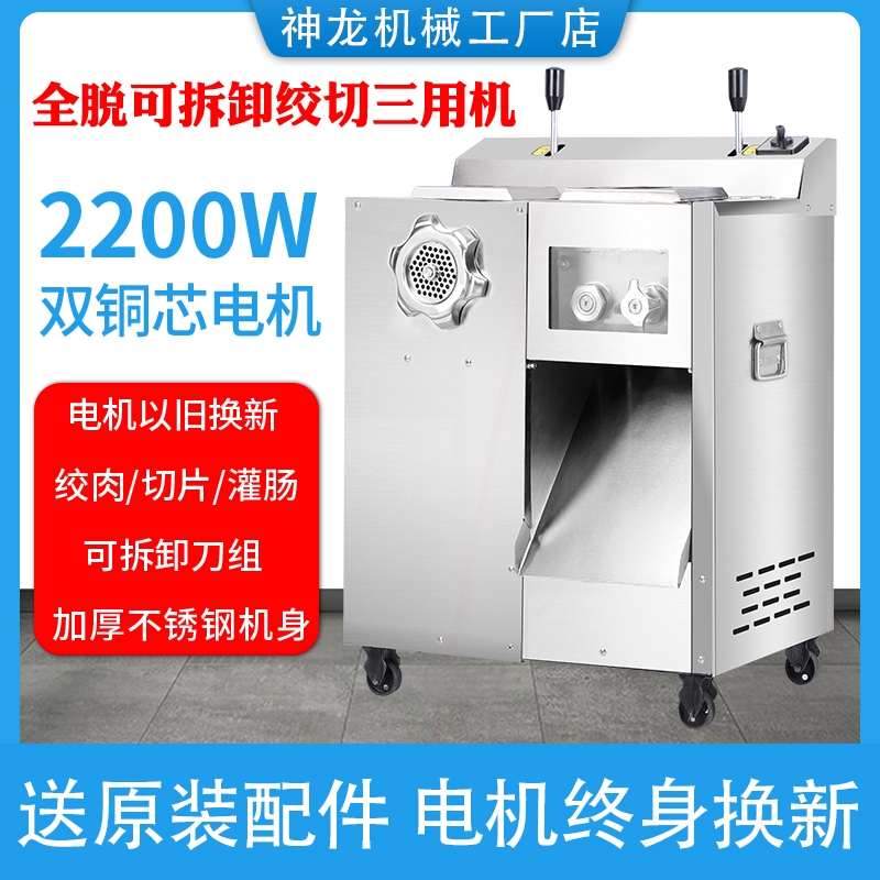 率电动不锈钢多功能切肉片丝大型