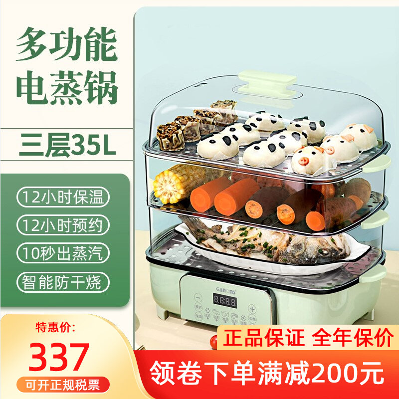 德国EANONS易能士多功能电蒸锅35蒸盘L大容量蒸煮炖电火锅不锈钢怎么样,好用不?