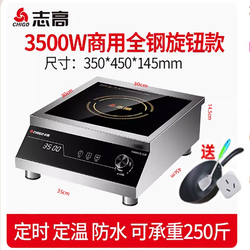 志高牌电磁炉大功率3500W家用平