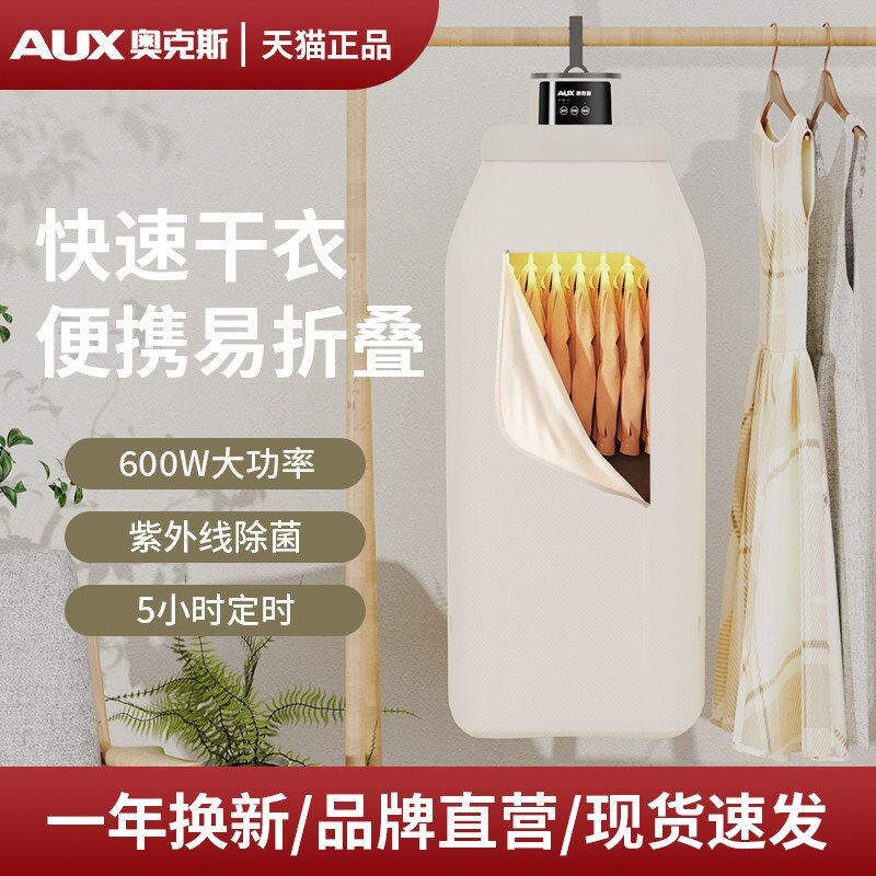 奥克斯便携式干衣机可折叠家用干
