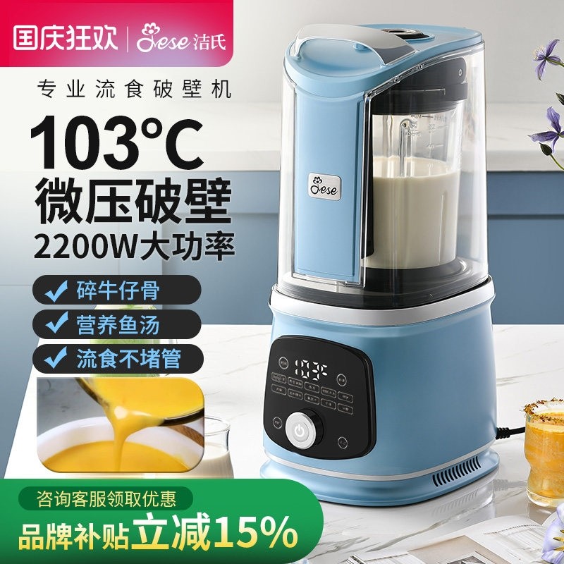 JESE洁氏微压破壁机大功率家用全食机2025新款自动非静音鼻饲流,厨房电器,破壁机,淘宝优惠券,粉丝福利购,淘宝优惠卷