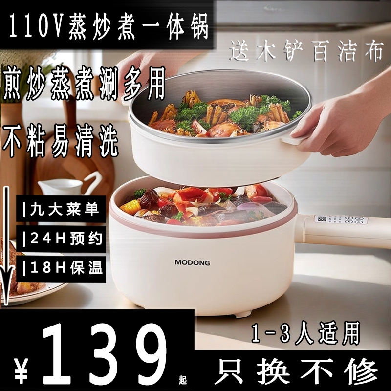 出口110V电煮锅迷你小型火锅家用