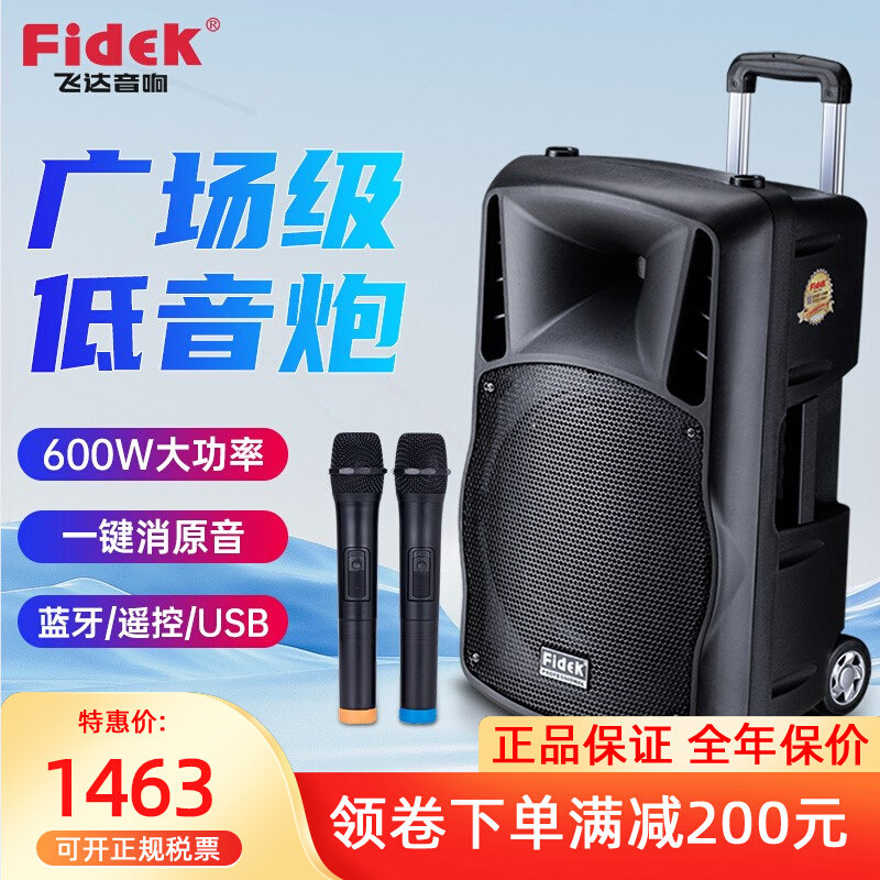 FIDEK飞达无线蓝牙移动拉杆音箱广场舞音响便携大功率超重低音炮高性价比高么？