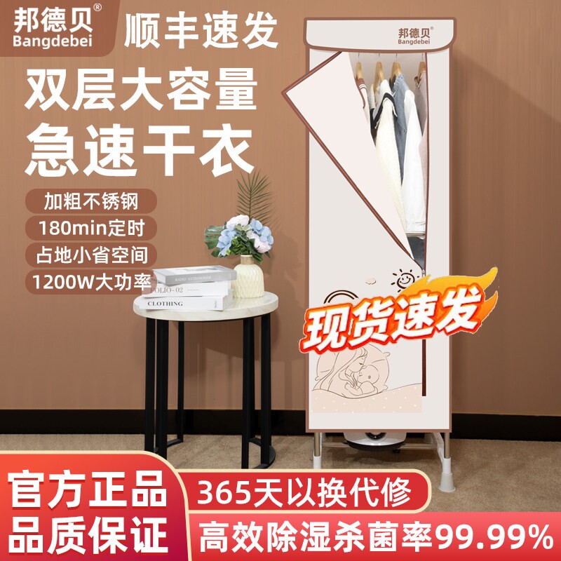 邦德贝小型干衣机家用烘干机衣服