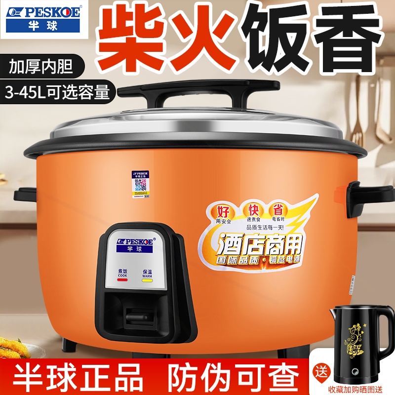 半球电饭锅商用大容量10饭店8L食