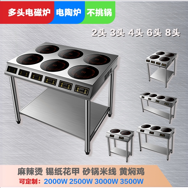 用多头电磁炉电陶炉6头4眼炉锡纸