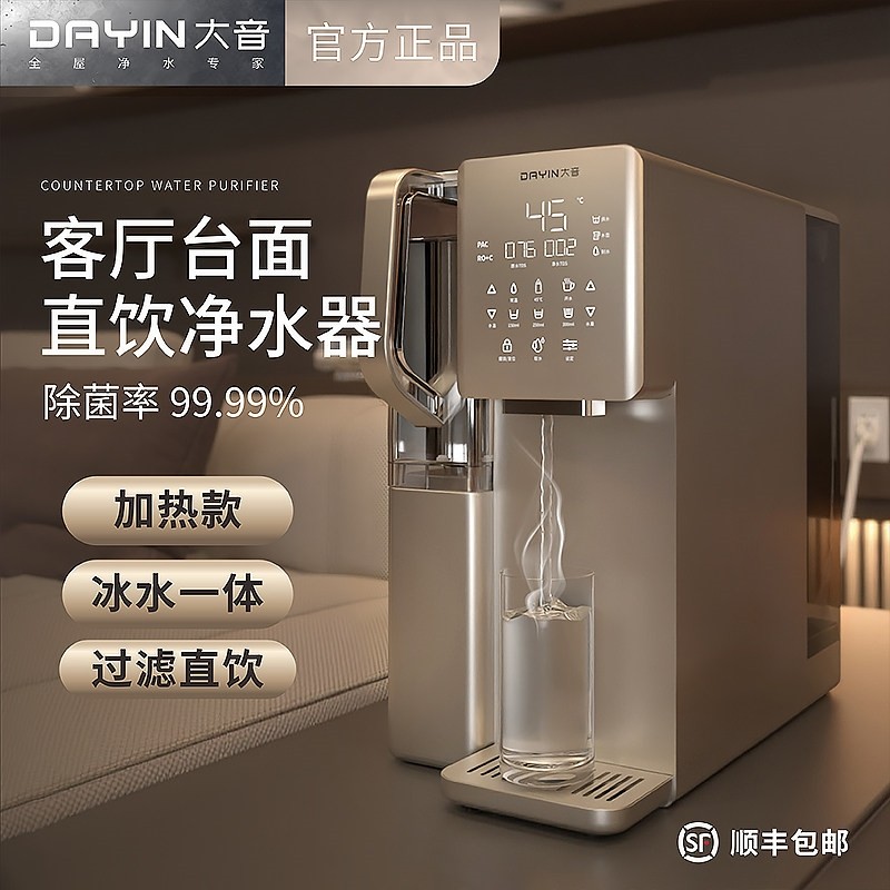 直饮台上式净饮机加热一体机家用冰水即热式饮水机免安装净水器