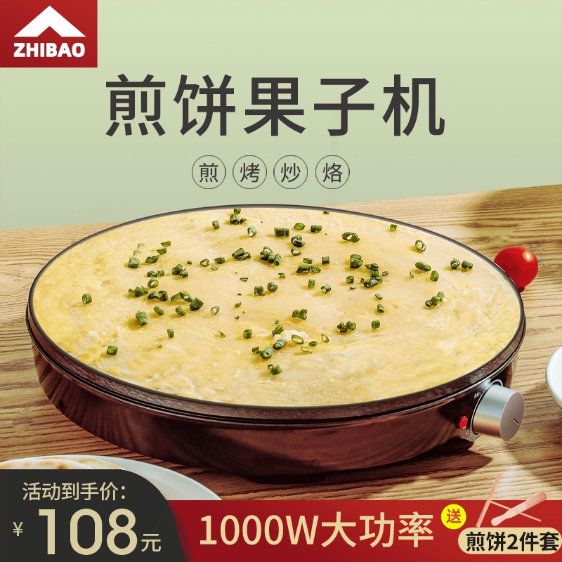 智煲煎饼机山东杂粮家用商摆摊电果子机锅鏊子不粘鸡蛋电饼铛煎饼