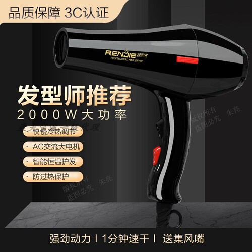 人杰电吹风823大功率2000w冷热风