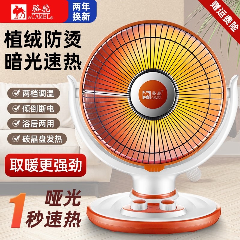 骆驼小太阳取暖器家用大号电热暖办公室节能静音烤火炉电暖器风扇,生活电器,小太阳取暖器,淘宝优惠券,粉丝福利购,淘宝优惠卷