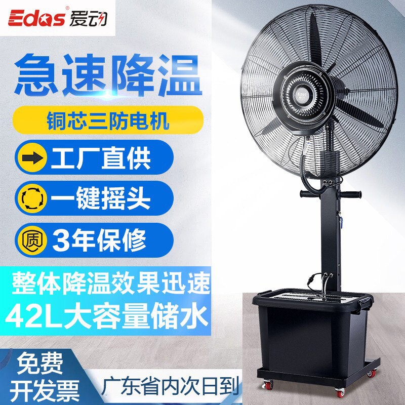 工业喷雾风扇户外冷风机雾化降温扇凉霸强力电风扇加湿喷水牛角壁