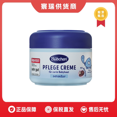 保税区  贝臣儿童杏仁面霜75ml（婴童类目）