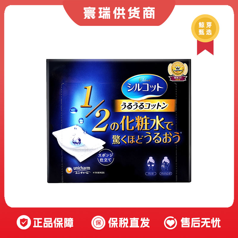 【保税仓】日本UNICHARM尤妮佳省水化妆棉