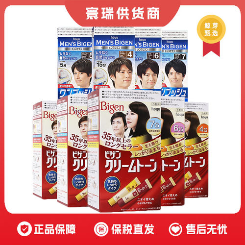 保税区 日本美源可瑞慕染发剂染发棒遮白