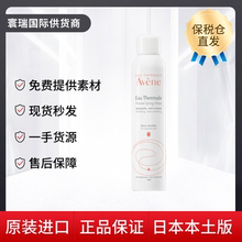 72h AVENE雅漾活泉水喷雾300ml 保税仓