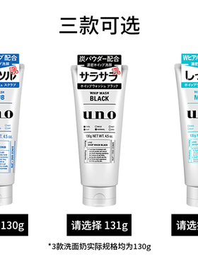 【保税仓】uno吾诺男士控油洗面奶黑色/蓝色/绿色130g多支装 CZ