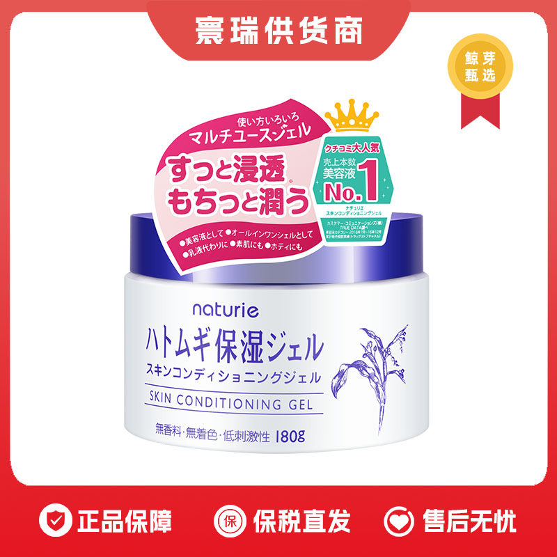 保税区 日本本土版 Naturie imju 薏仁面霜180g 新链接