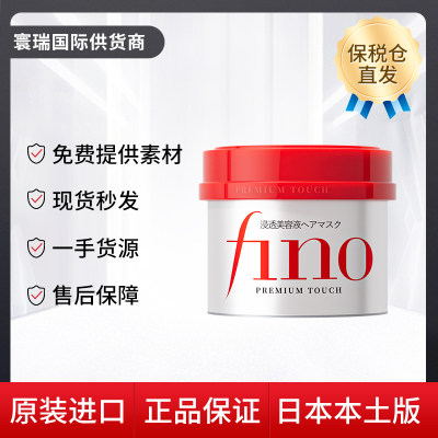 【保税仓】FINO高效渗透护发发膜230g日版 CZ